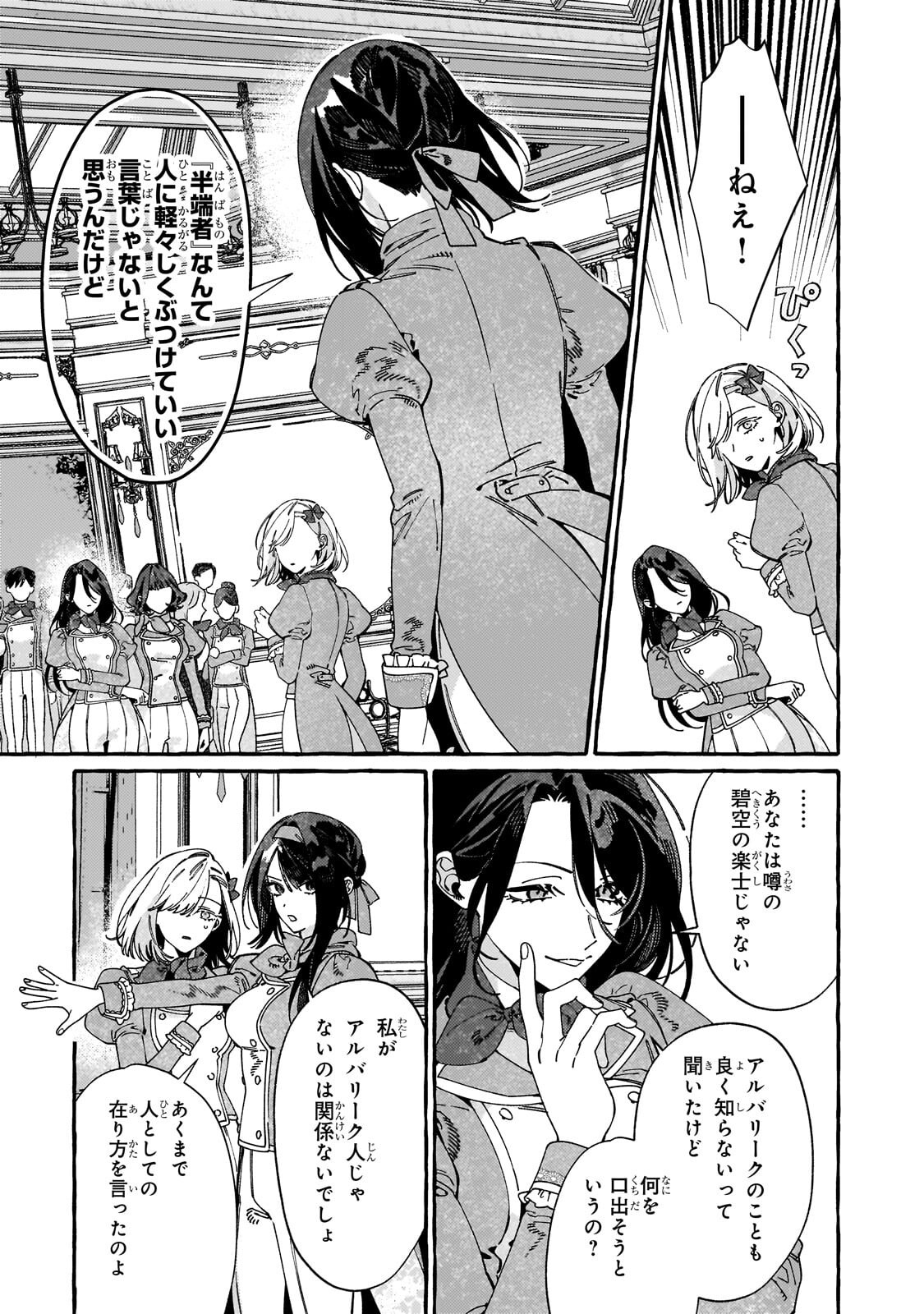 Dropout kara no Saishuushoku Saki wa, Isekai no Saikyou Kishidan deshita Chapter 21.1 9ページ
