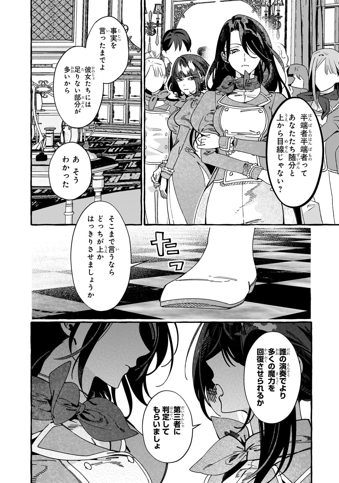 Dropout kara no Saishuushoku Saki wa, Isekai no Saikyou Kishidan deshita Chapter 21.1 10ページ