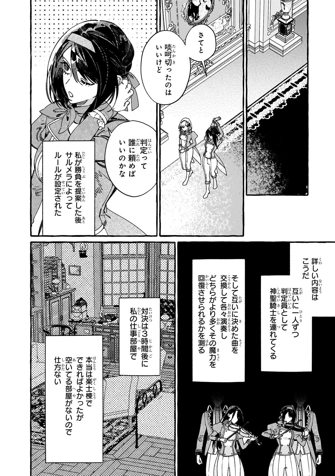 Dropout kara no Saishuushoku Saki wa, Isekai no Saikyou Kishidan deshita Chapter 21.2 1ページ