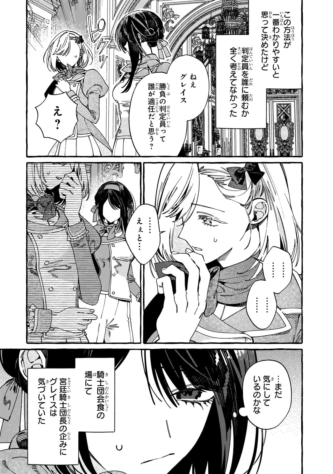 Dropout kara no Saishuushoku Saki wa, Isekai no Saikyou Kishidan deshita Chapter 21.2 2ページ