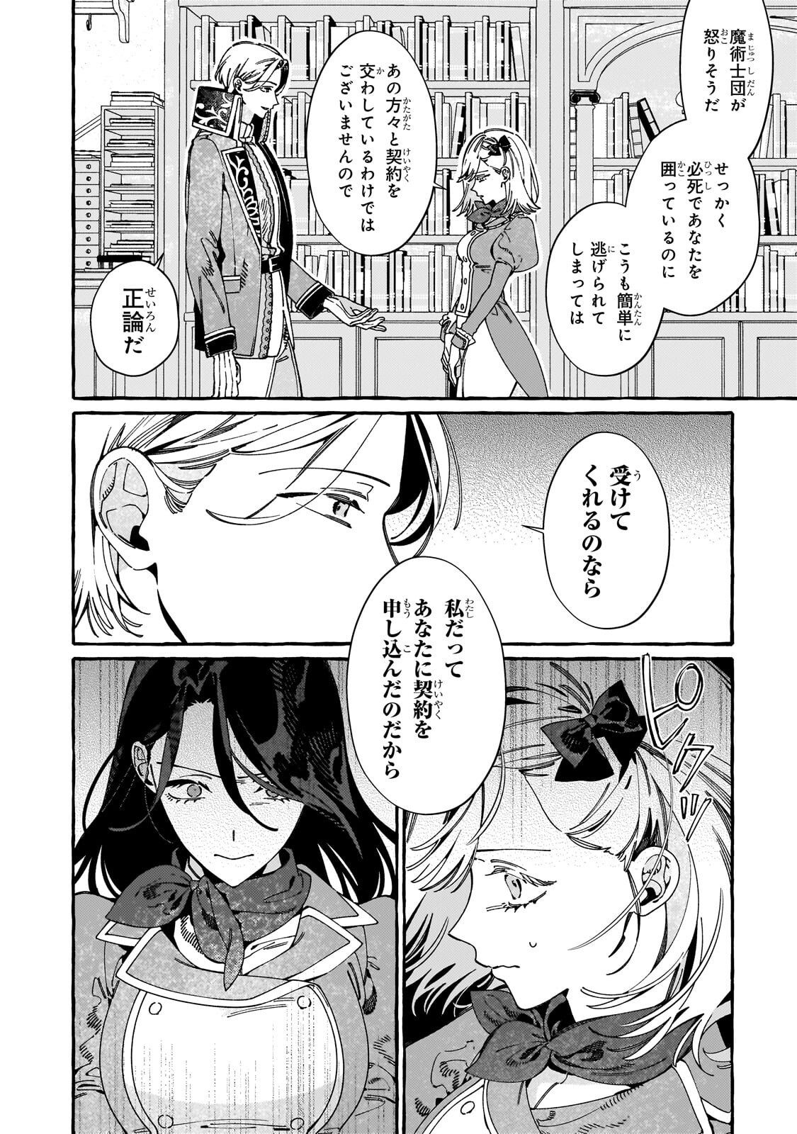 Dropout kara no Saishuushoku Saki wa, Isekai no Saikyou Kishidan deshita Chapter 21.2 11ページ