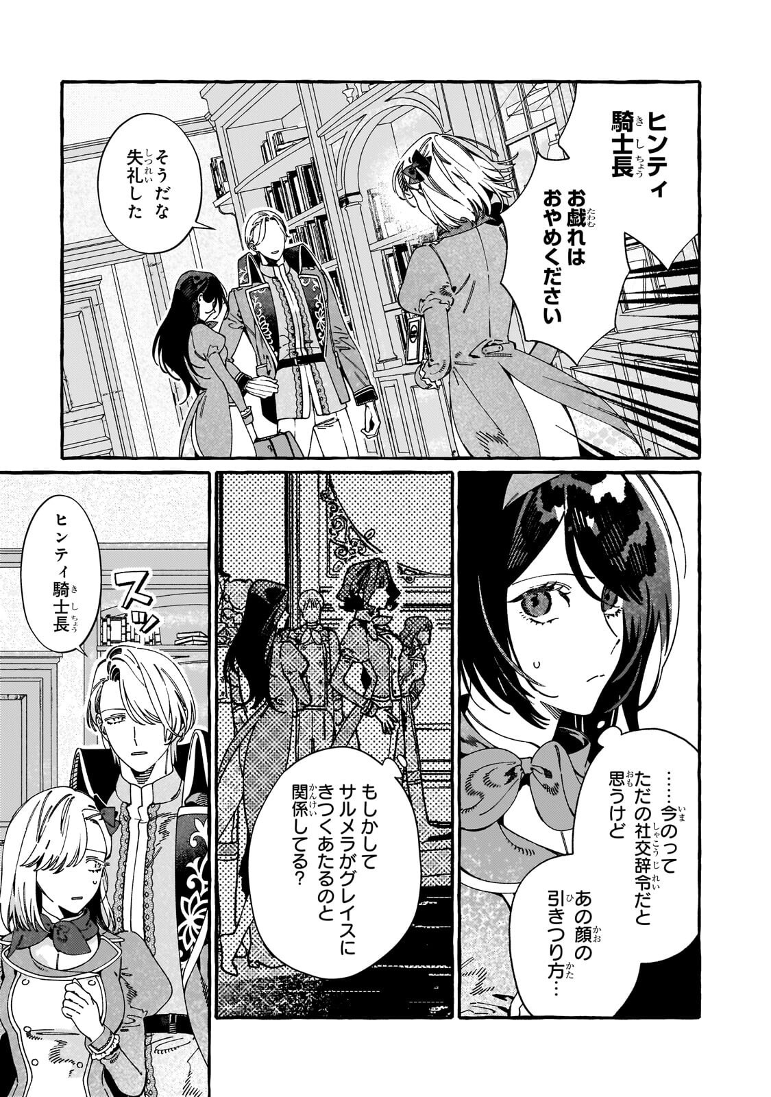Dropout kara no Saishuushoku Saki wa, Isekai no Saikyou Kishidan deshita Chapter 21.2 12ページ