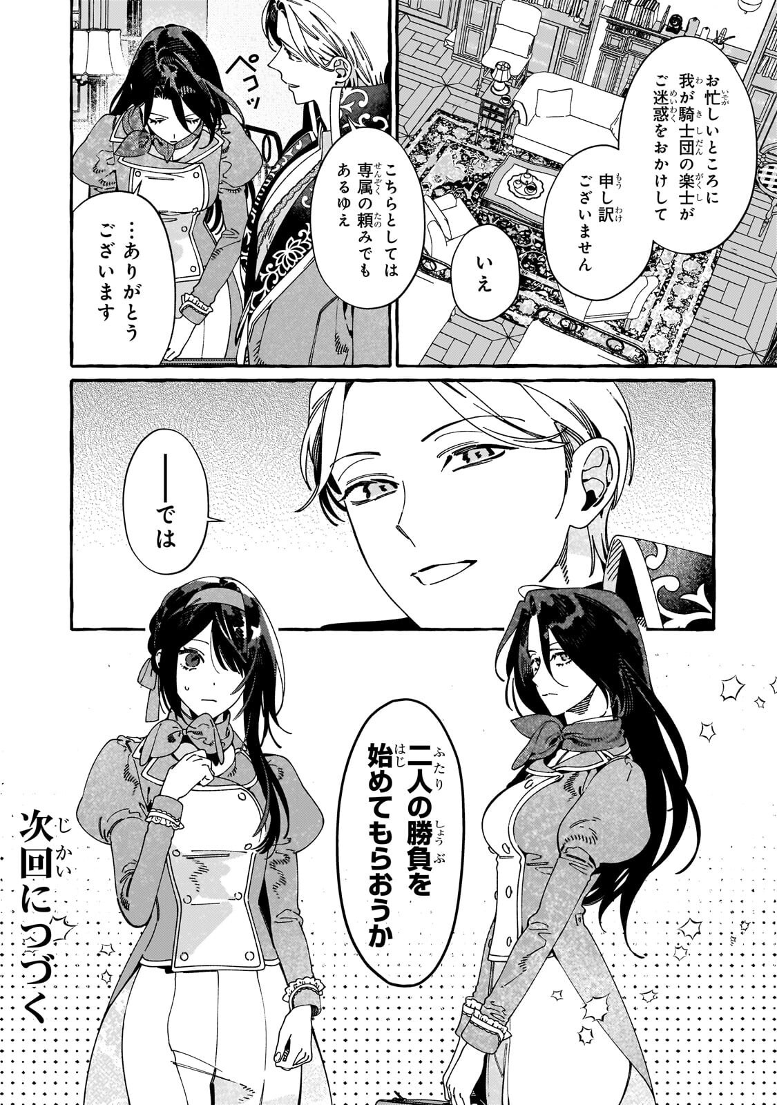 Dropout kara no Saishuushoku Saki wa, Isekai no Saikyou Kishidan deshita Chapter 21.2 13ページ