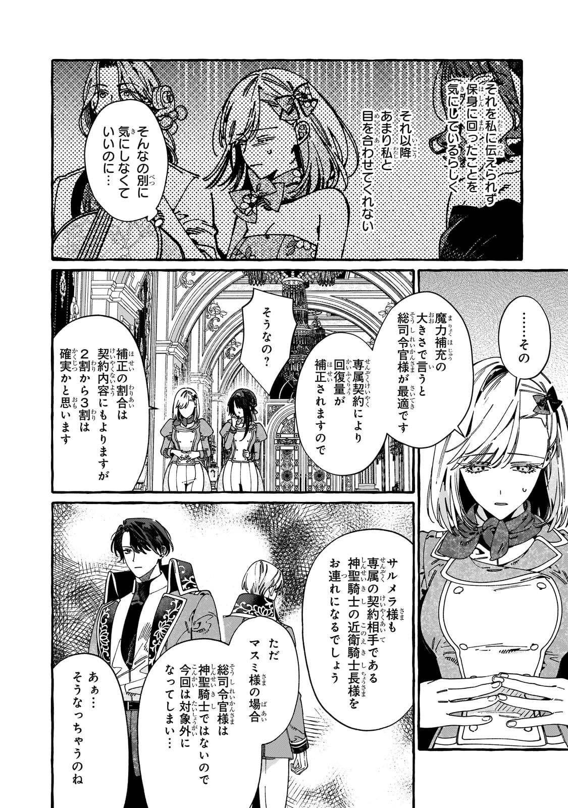 Dropout kara no Saishuushoku Saki wa, Isekai no Saikyou Kishidan deshita Chapter 21.2 3ページ