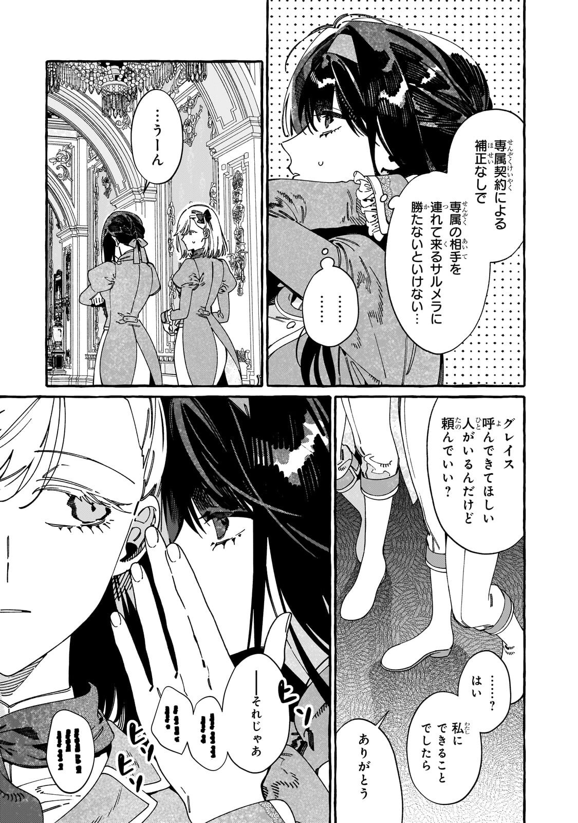 Dropout kara no Saishuushoku Saki wa, Isekai no Saikyou Kishidan deshita Chapter 21.2 4ページ
