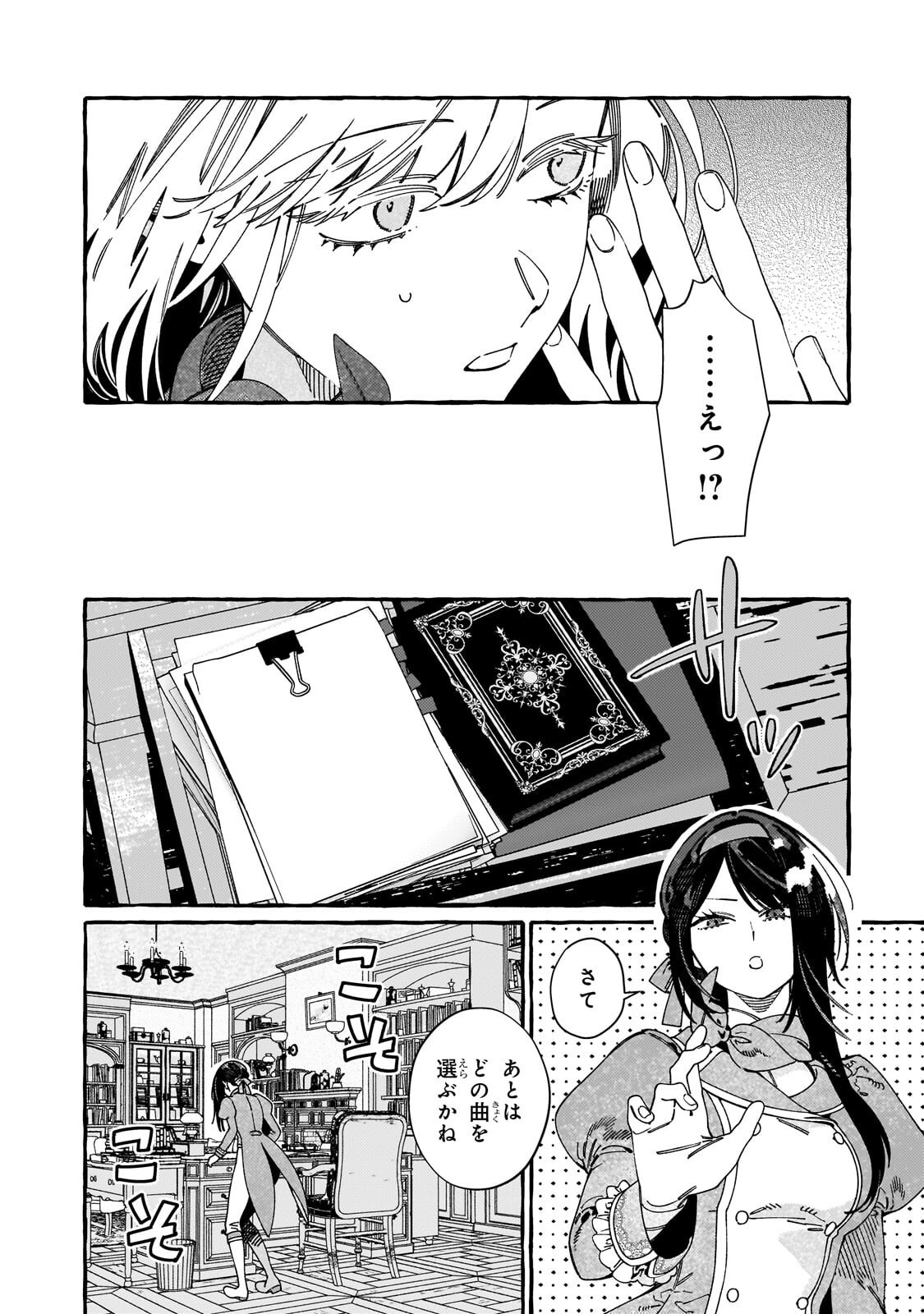 Dropout kara no Saishuushoku Saki wa, Isekai no Saikyou Kishidan deshita Chapter 21.2 5ページ