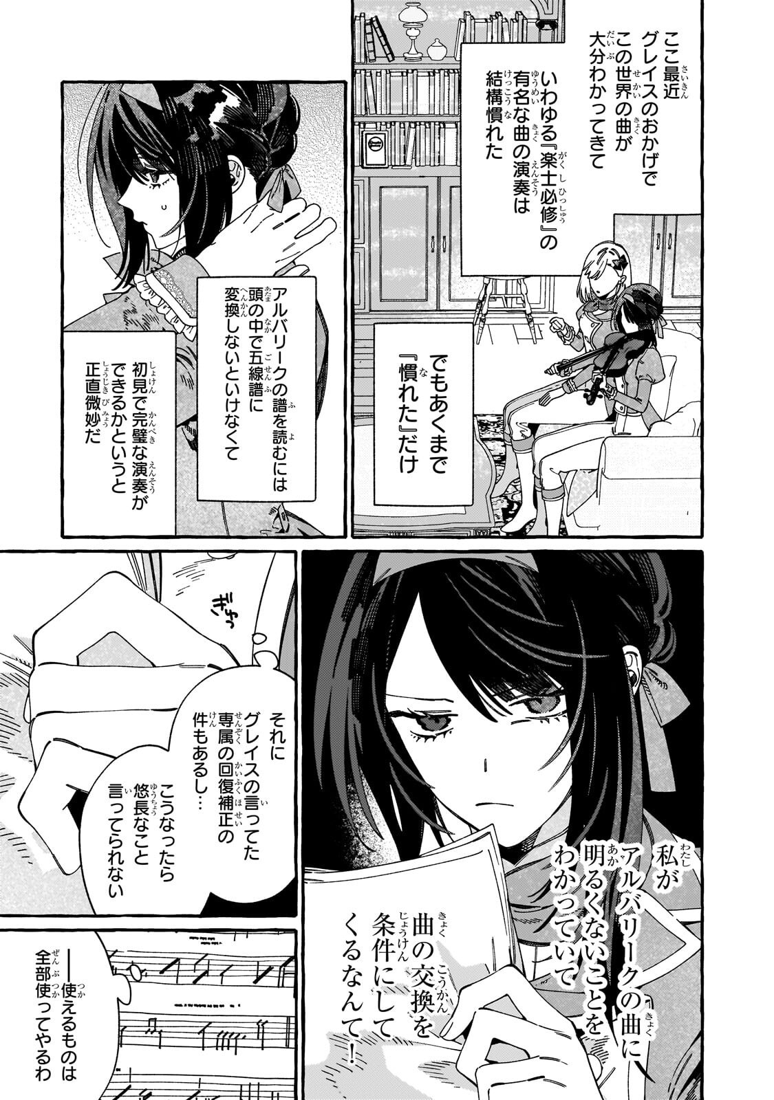 Dropout kara no Saishuushoku Saki wa, Isekai no Saikyou Kishidan deshita Chapter 21.2 6ページ
