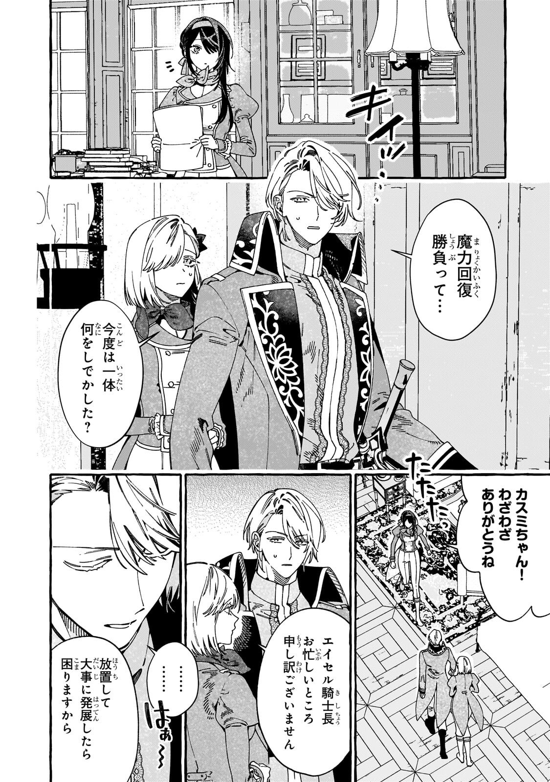 Dropout kara no Saishuushoku Saki wa, Isekai no Saikyou Kishidan deshita Chapter 21.2 7ページ