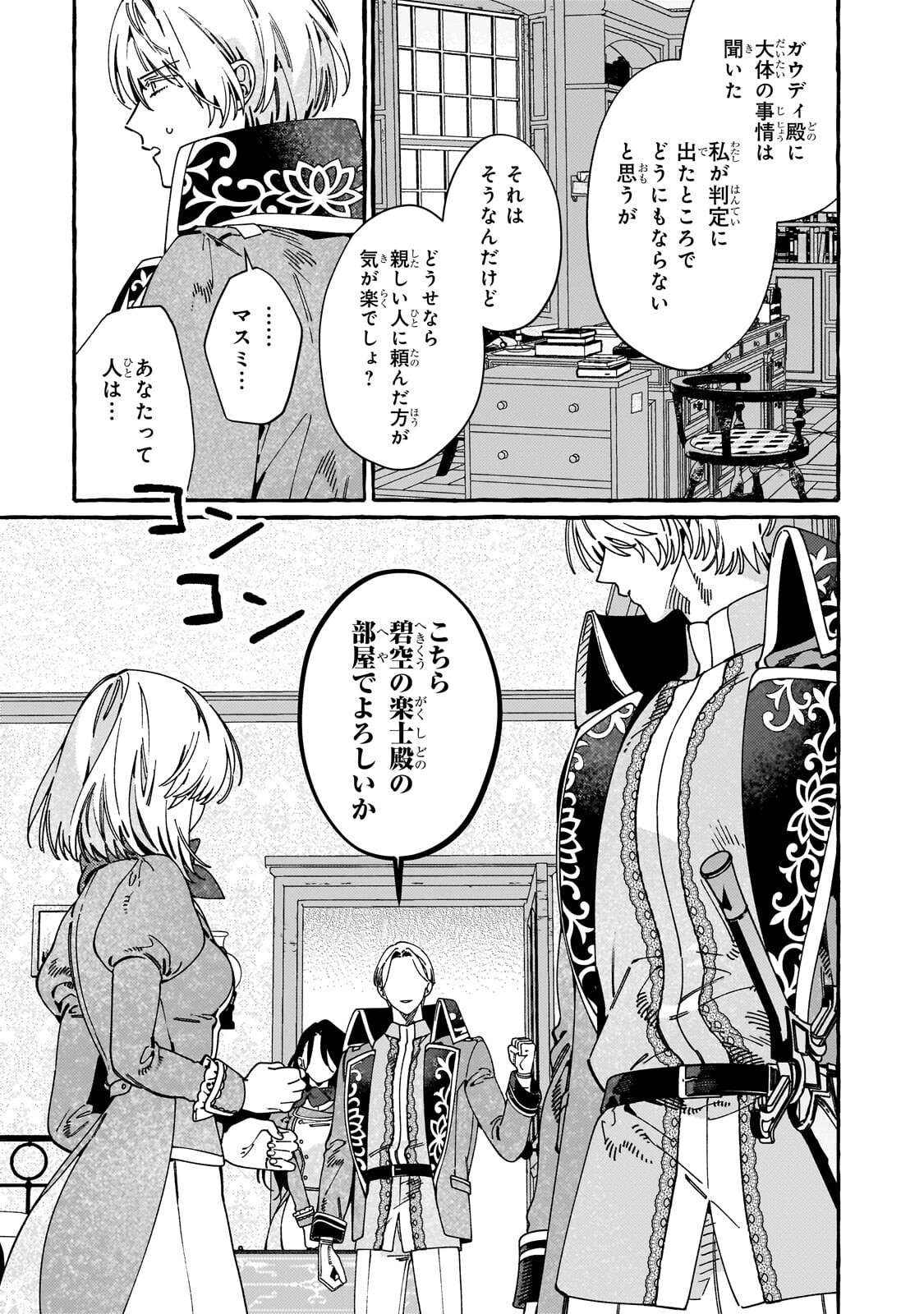 Dropout kara no Saishuushoku Saki wa, Isekai no Saikyou Kishidan deshita Chapter 21.2 8ページ
