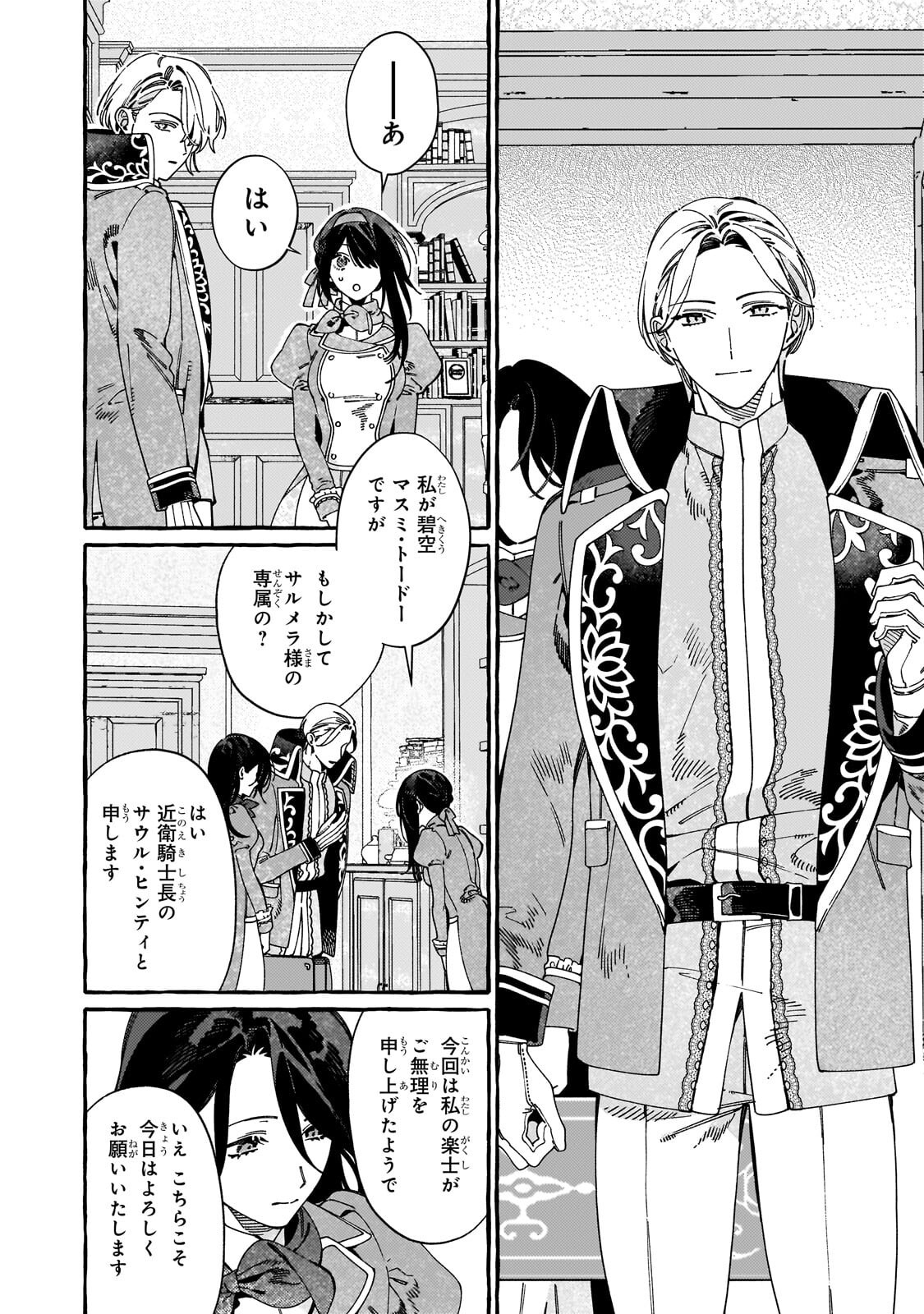 Dropout kara no Saishuushoku Saki wa, Isekai no Saikyou Kishidan deshita Chapter 21.2 9ページ