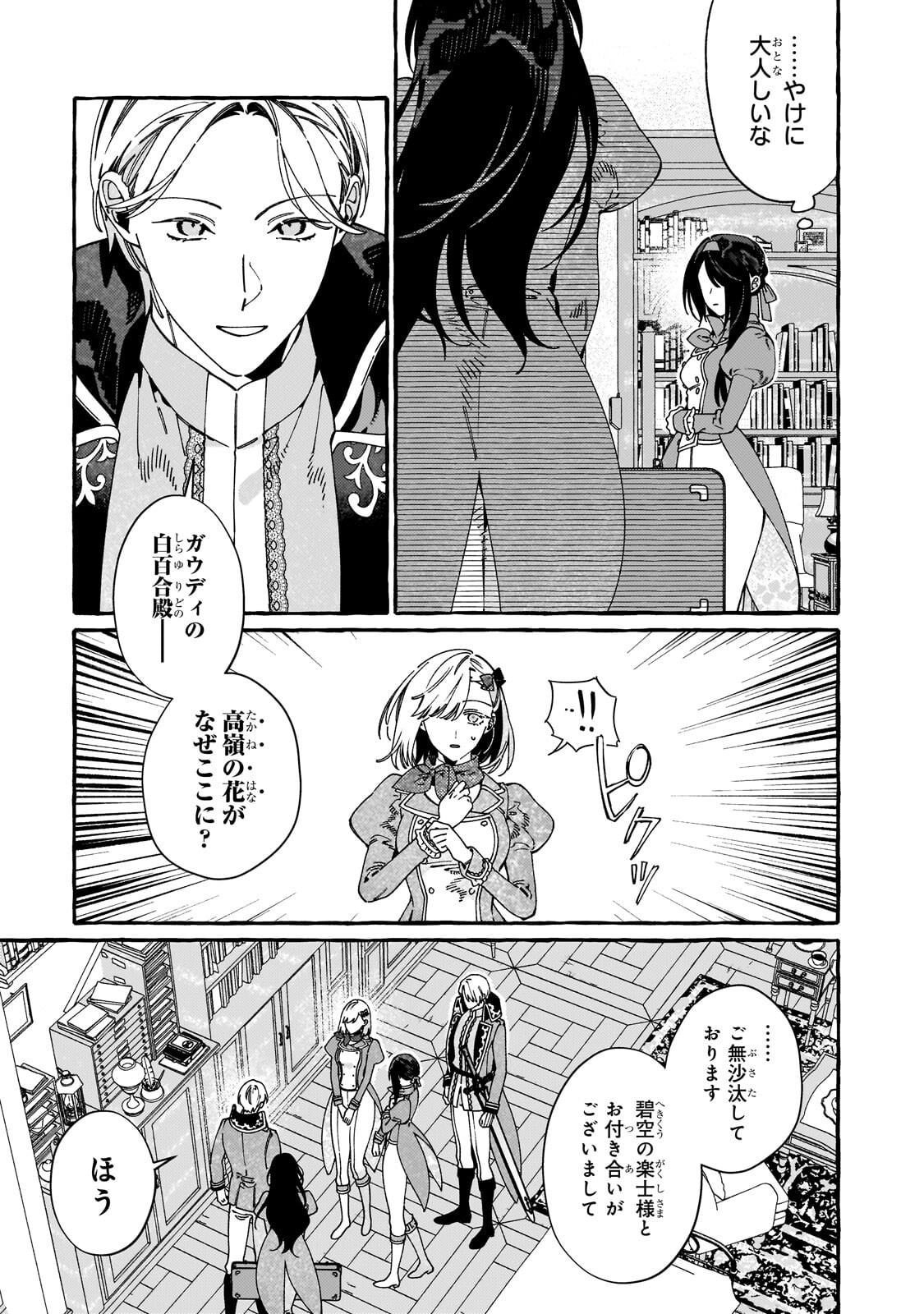 Dropout kara no Saishuushoku Saki wa, Isekai no Saikyou Kishidan deshita Chapter 21.2 10ページ