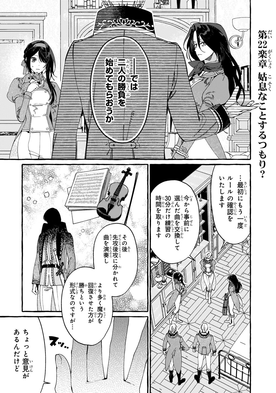Dropout kara no Saishuushoku Saki wa, Isekai no Saikyou Kishidan deshita Chapter 22.1 1ページ