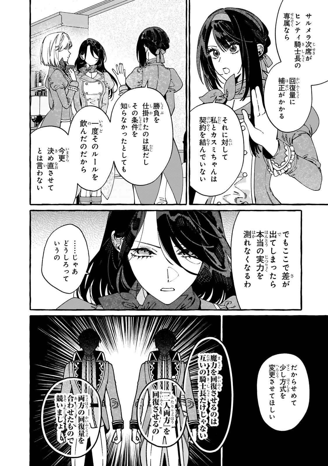 Dropout kara no Saishuushoku Saki wa, Isekai no Saikyou Kishidan deshita Chapter 22.1 2ページ