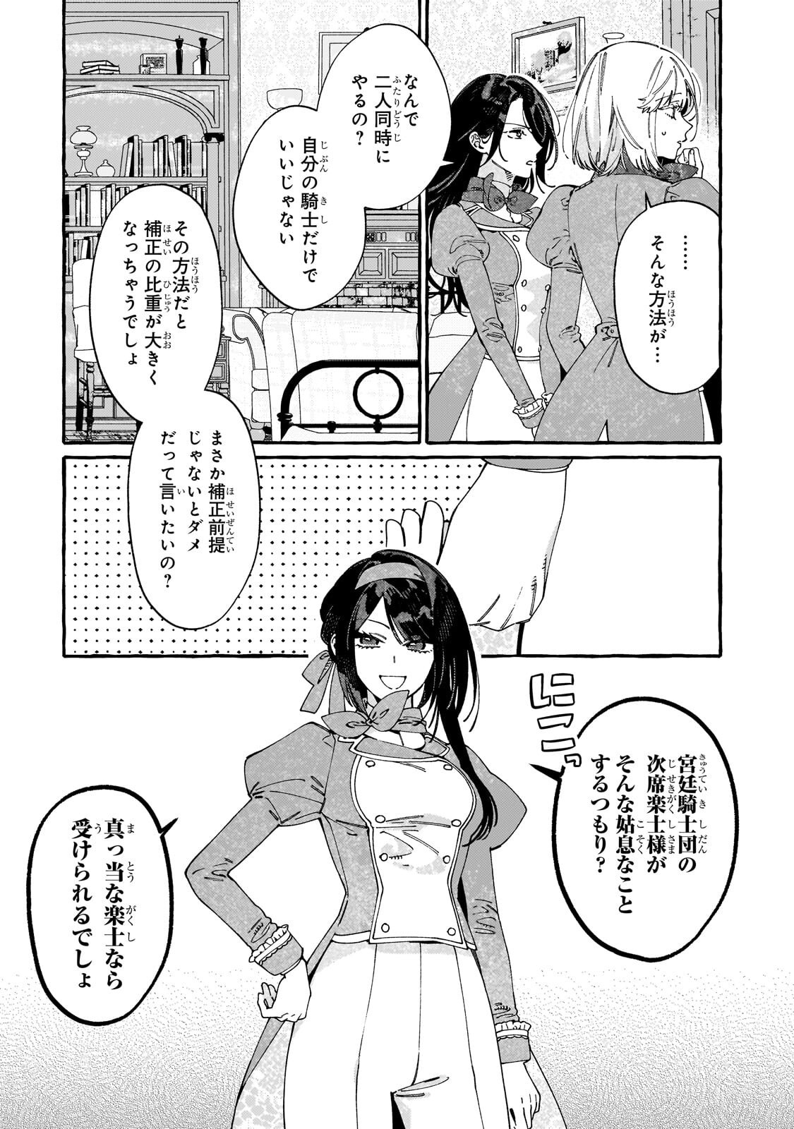 Dropout kara no Saishuushoku Saki wa, Isekai no Saikyou Kishidan deshita Chapter 22.1 3ページ