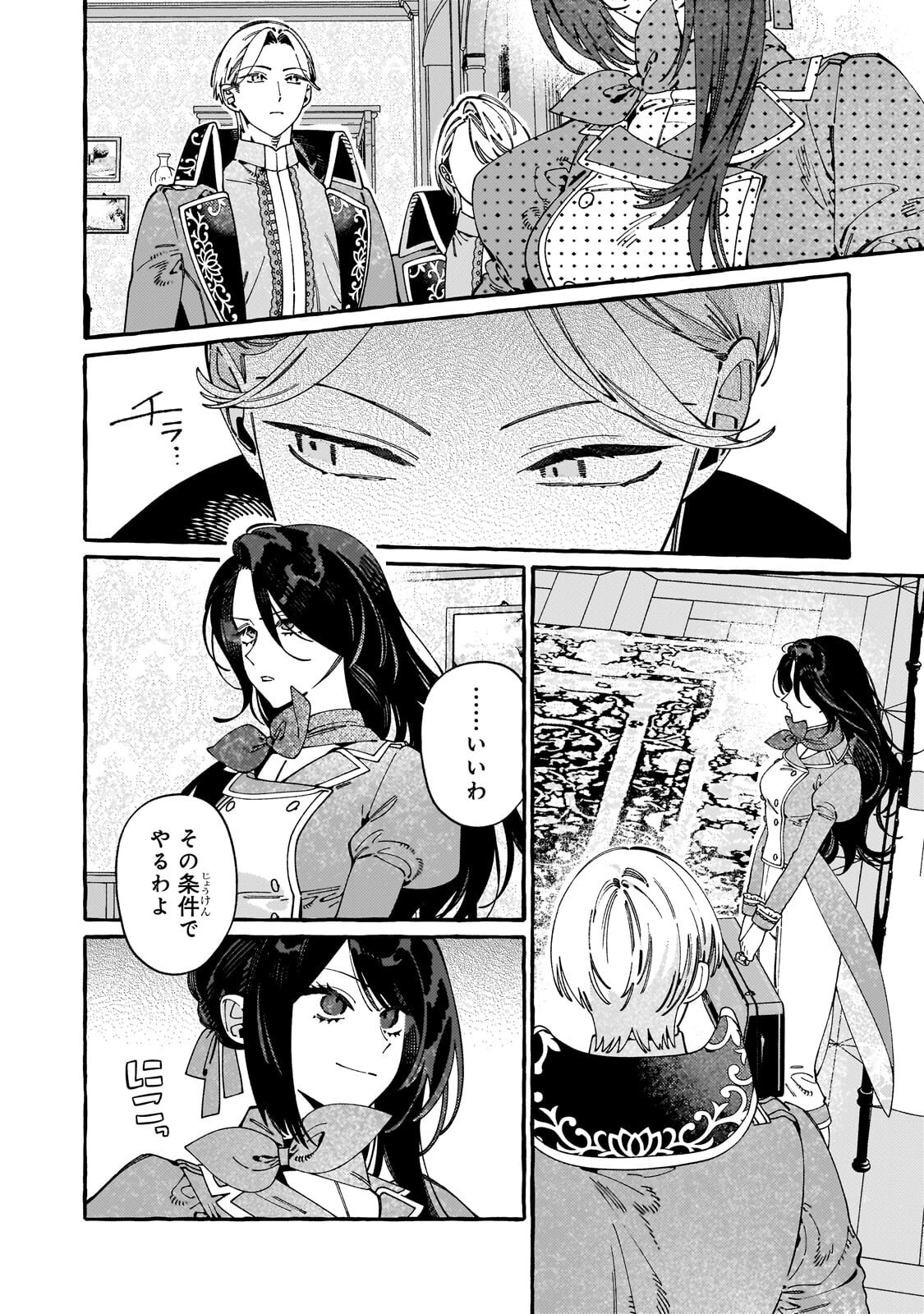 Dropout kara no Saishuushoku Saki wa, Isekai no Saikyou Kishidan deshita Chapter 22.1 4ページ