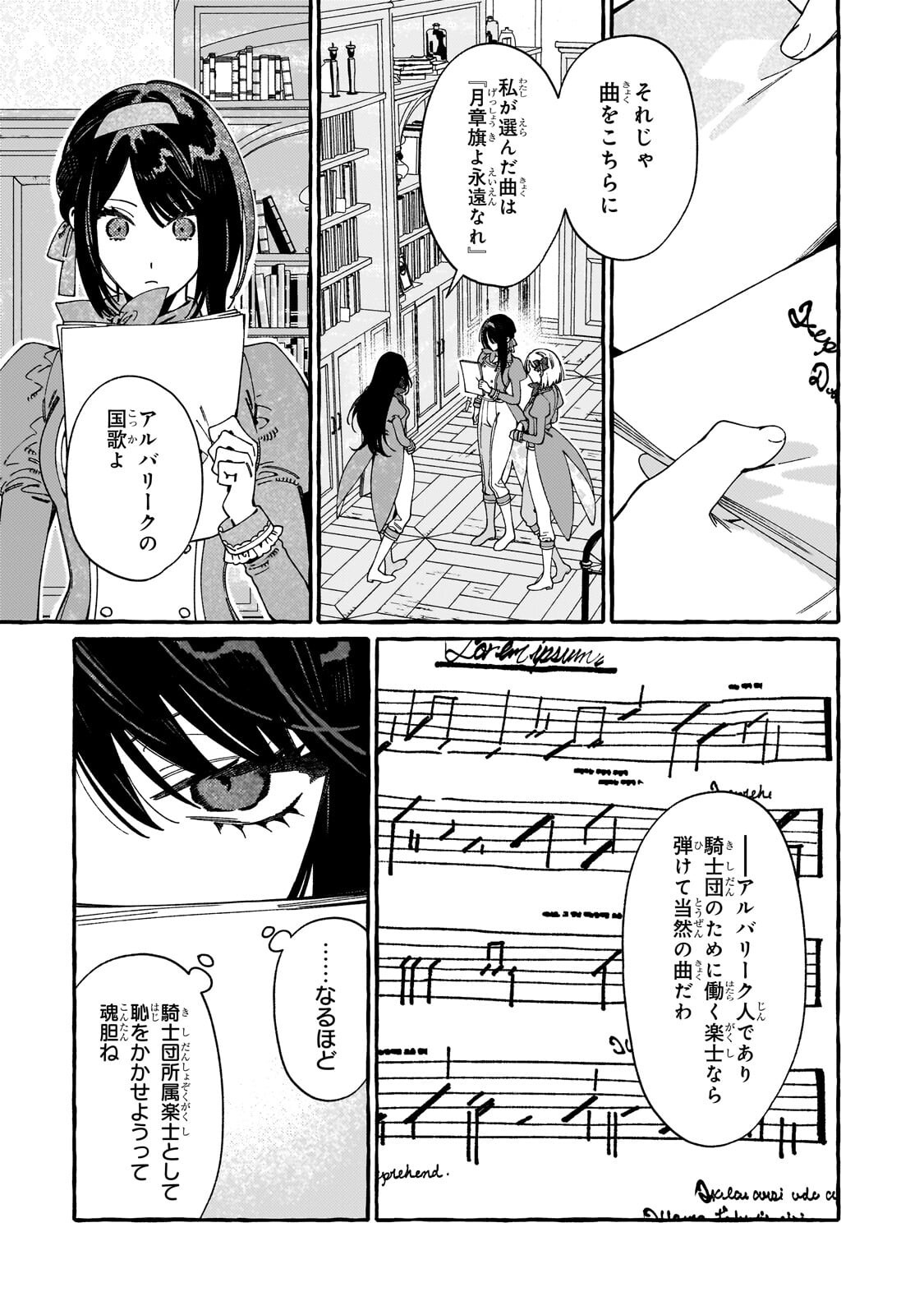 Dropout kara no Saishuushoku Saki wa, Isekai no Saikyou Kishidan deshita Chapter 22.1 5ページ