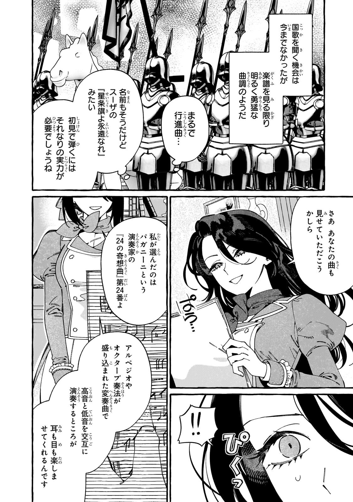 Dropout kara no Saishuushoku Saki wa, Isekai no Saikyou Kishidan deshita Chapter 22.1 6ページ