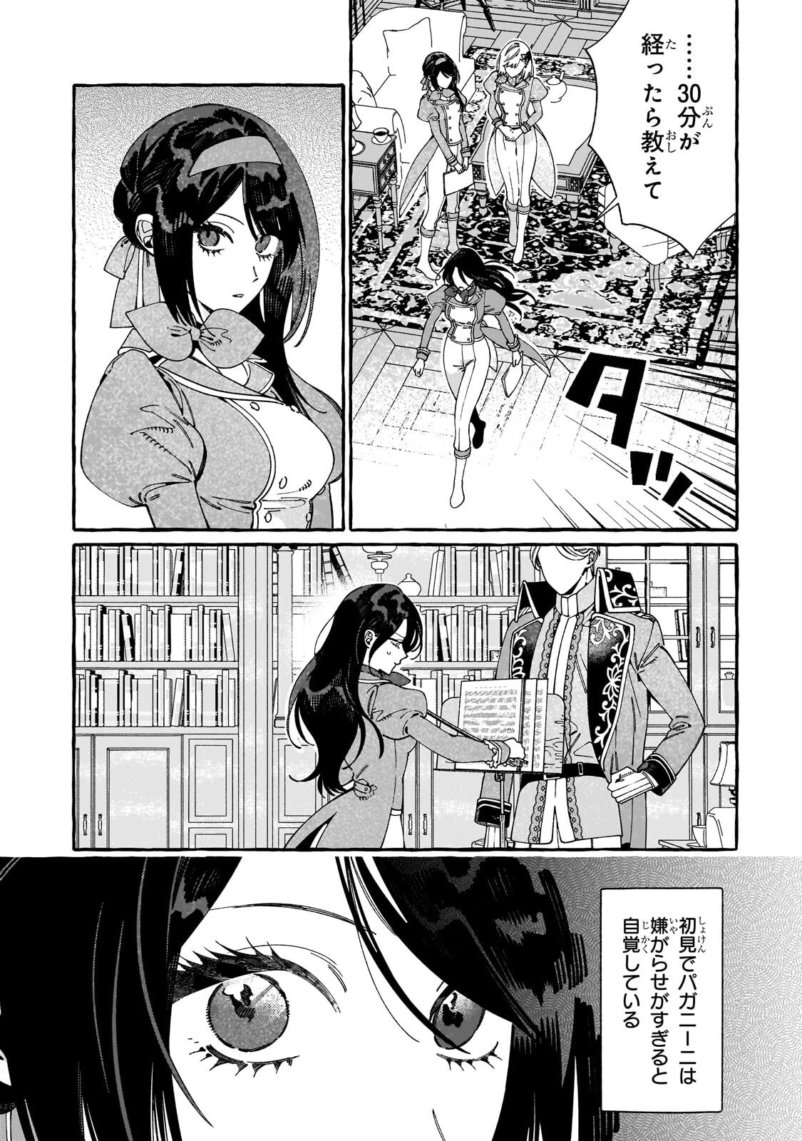 Dropout kara no Saishuushoku Saki wa, Isekai no Saikyou Kishidan deshita Chapter 22.1 8ページ