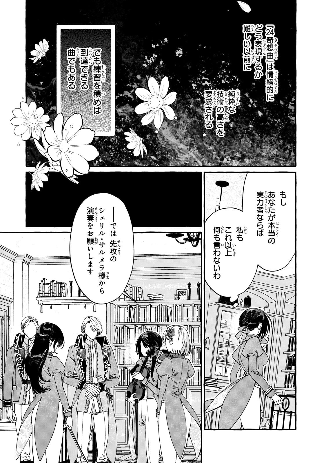 Dropout kara no Saishuushoku Saki wa, Isekai no Saikyou Kishidan deshita Chapter 22.1 9ページ