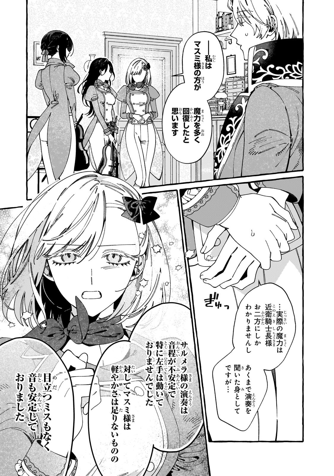 Dropout kara no Saishuushoku Saki wa, Isekai no Saikyou Kishidan deshita Chapter 22.2 2ページ