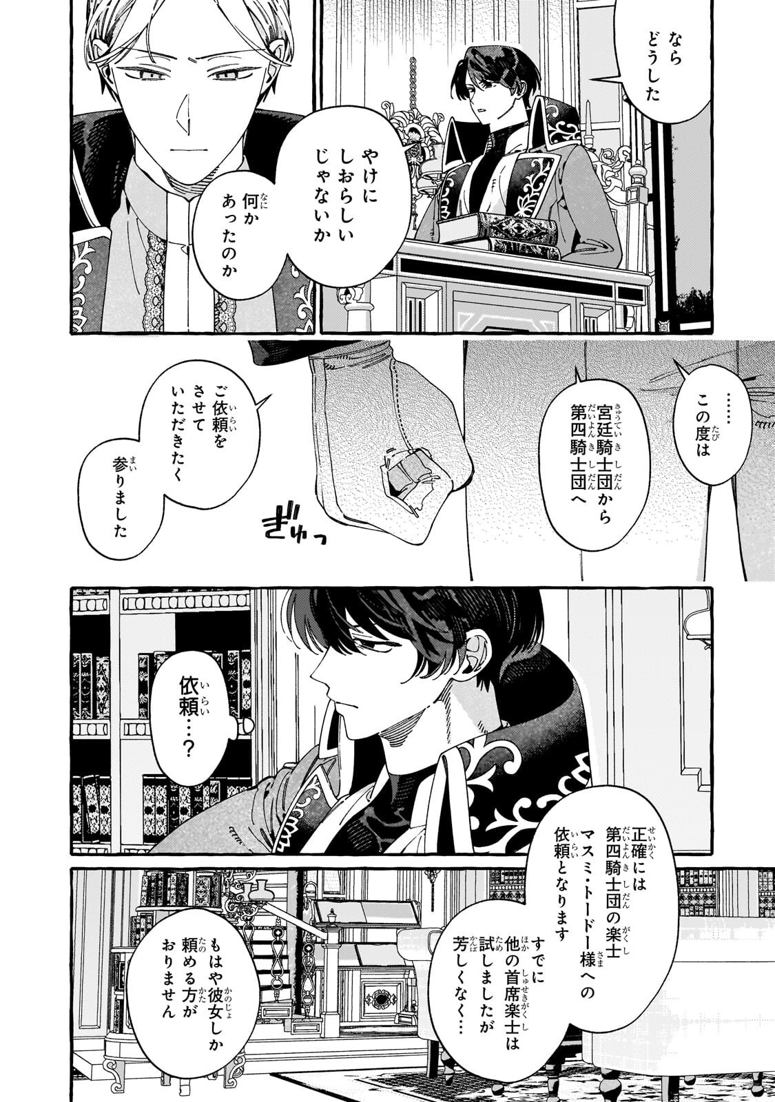 Dropout kara no Saishuushoku Saki wa, Isekai no Saikyou Kishidan deshita Chapter 22.2 11ページ