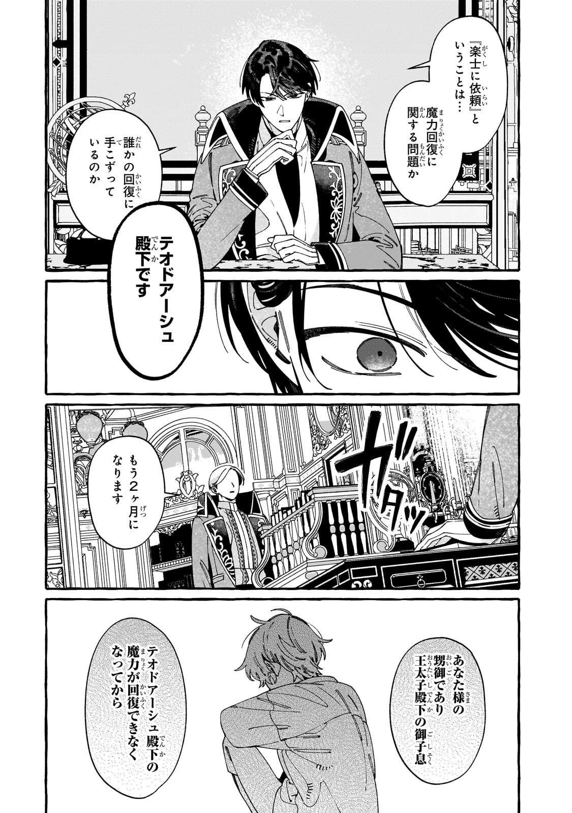 Dropout kara no Saishuushoku Saki wa, Isekai no Saikyou Kishidan deshita Chapter 22.2 12ページ