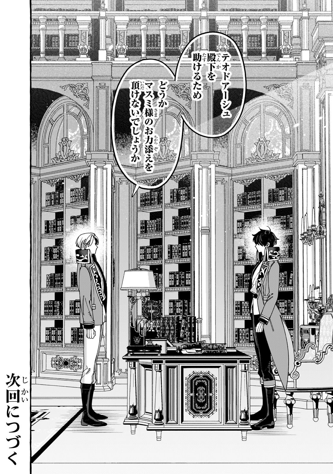 Dropout kara no Saishuushoku Saki wa, Isekai no Saikyou Kishidan deshita Chapter 22.2 13ページ