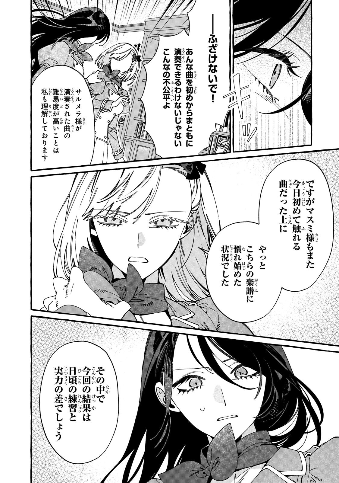 Dropout kara no Saishuushoku Saki wa, Isekai no Saikyou Kishidan deshita Chapter 22.2 3ページ