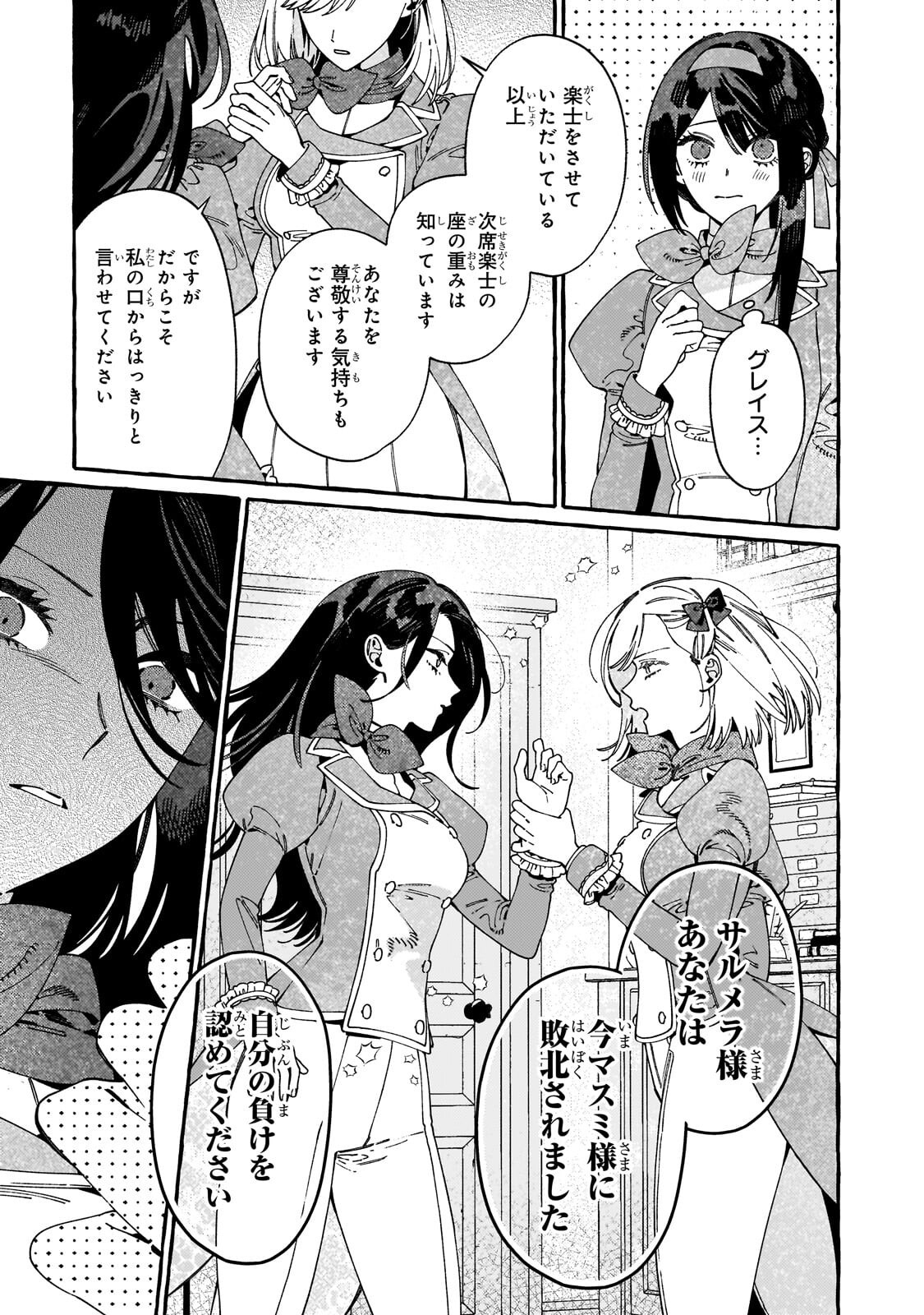 Dropout kara no Saishuushoku Saki wa, Isekai no Saikyou Kishidan deshita Chapter 22.2 4ページ