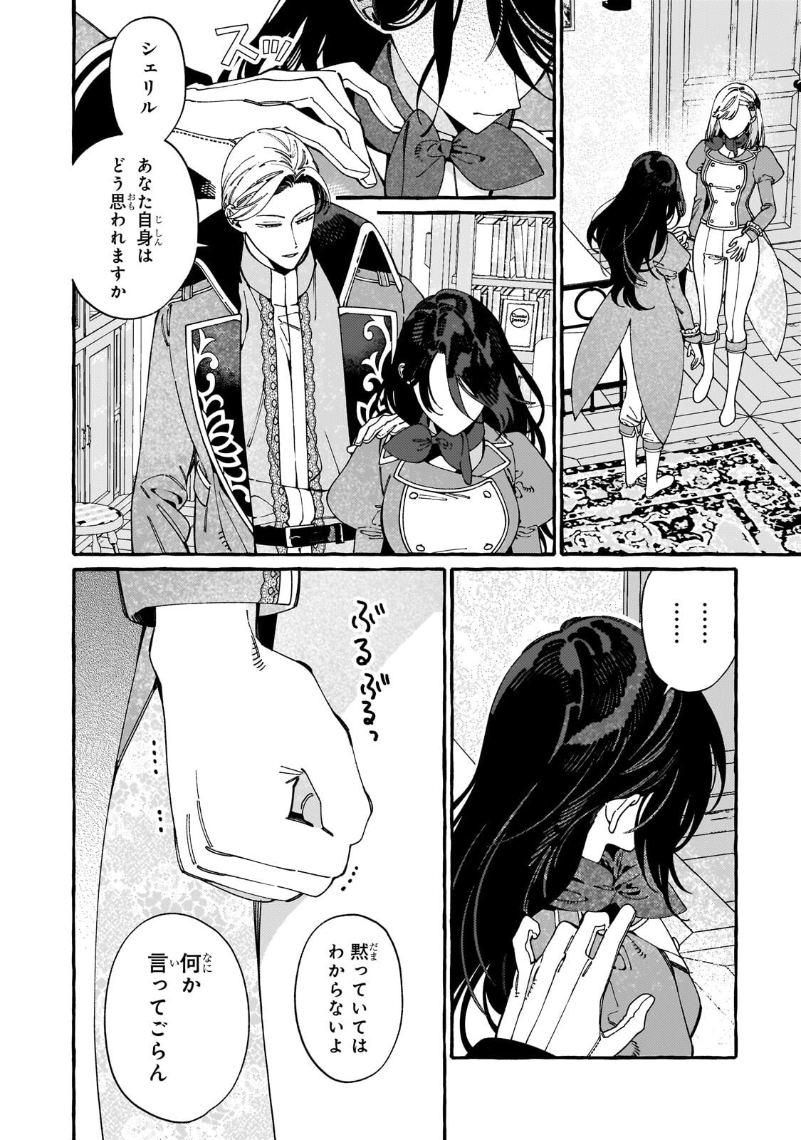 Dropout kara no Saishuushoku Saki wa, Isekai no Saikyou Kishidan deshita Chapter 22.2 5ページ