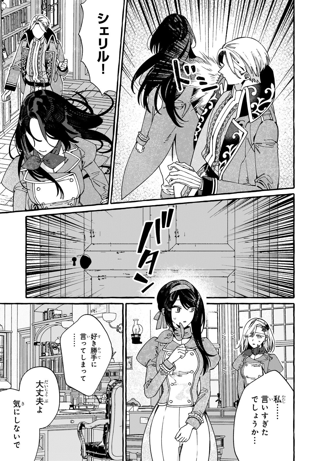 Dropout kara no Saishuushoku Saki wa, Isekai no Saikyou Kishidan deshita Chapter 22.2 6ページ