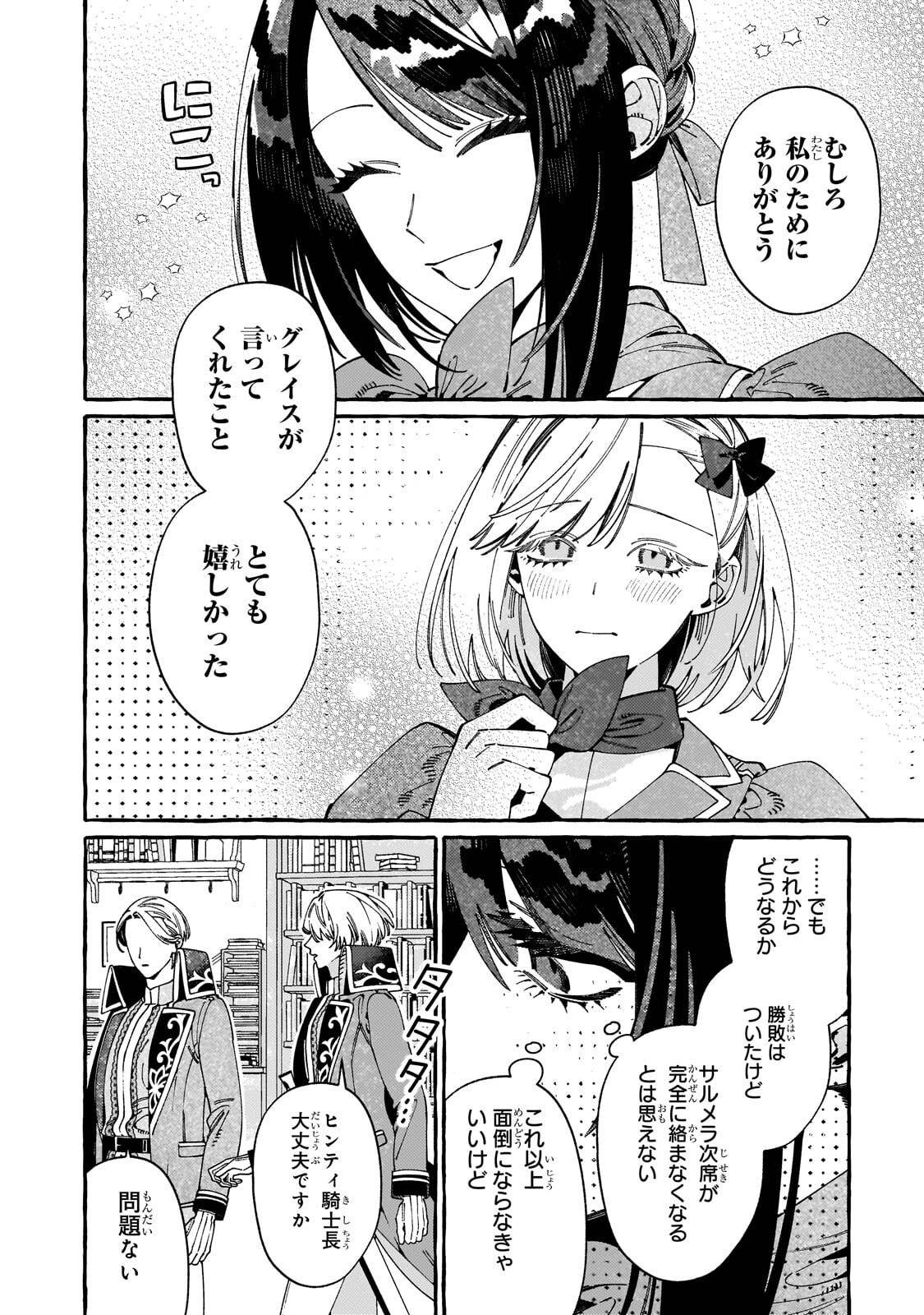 Dropout kara no Saishuushoku Saki wa, Isekai no Saikyou Kishidan deshita Chapter 22.2 7ページ