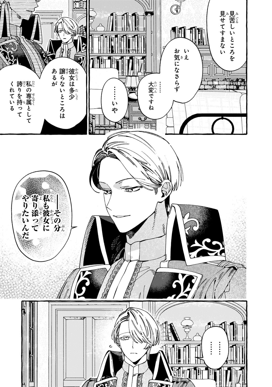Dropout kara no Saishuushoku Saki wa, Isekai no Saikyou Kishidan deshita Chapter 22.2 8ページ