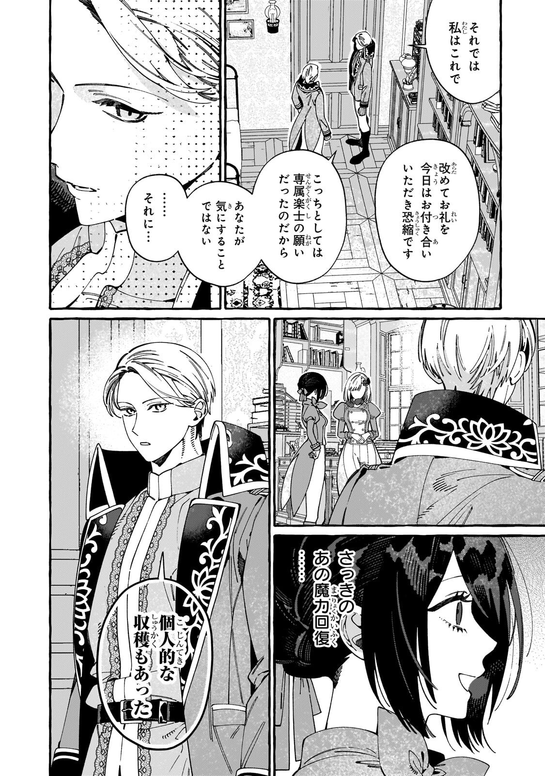 Dropout kara no Saishuushoku Saki wa, Isekai no Saikyou Kishidan deshita Chapter 22.2 9ページ