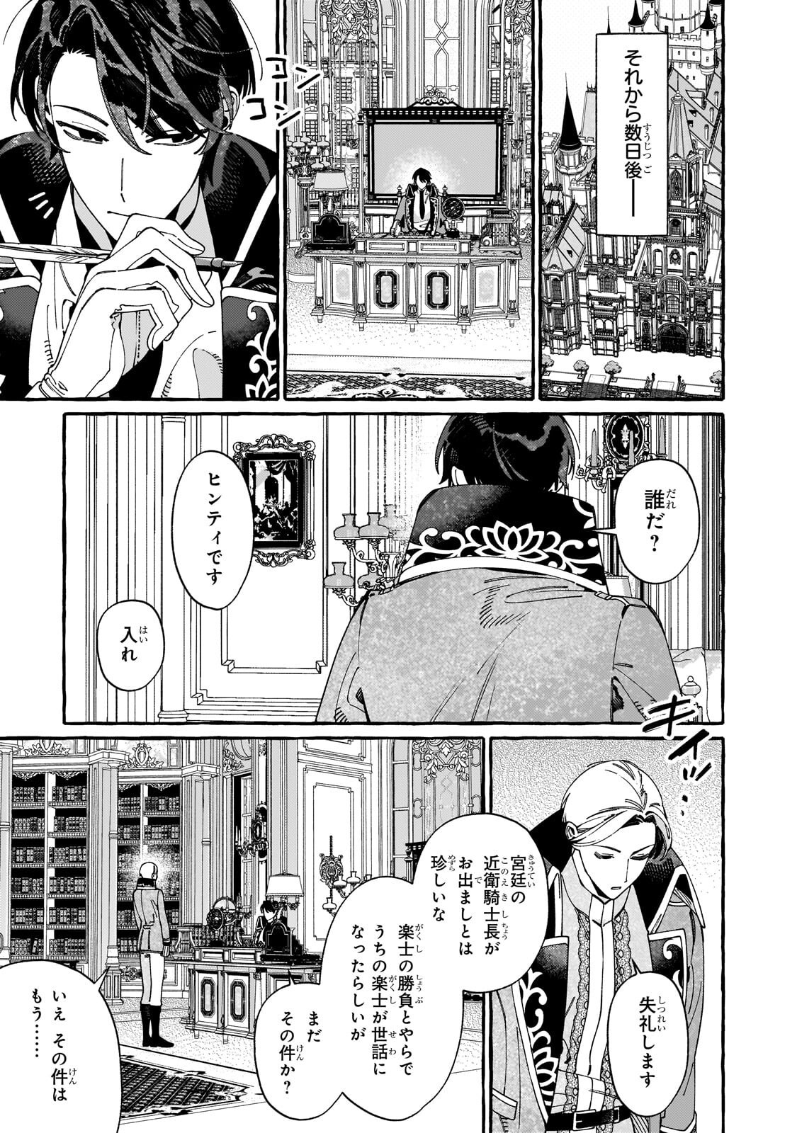 Dropout kara no Saishuushoku Saki wa, Isekai no Saikyou Kishidan deshita Chapter 22.2 10ページ