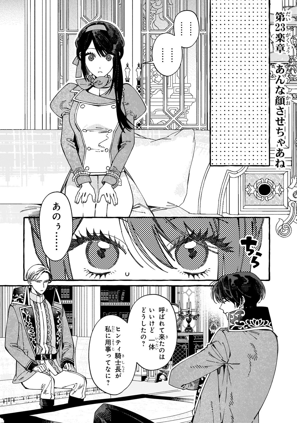 Dropout kara no Saishuushoku Saki wa, Isekai no Saikyou Kishidan deshita Chapter 23.1 1ページ