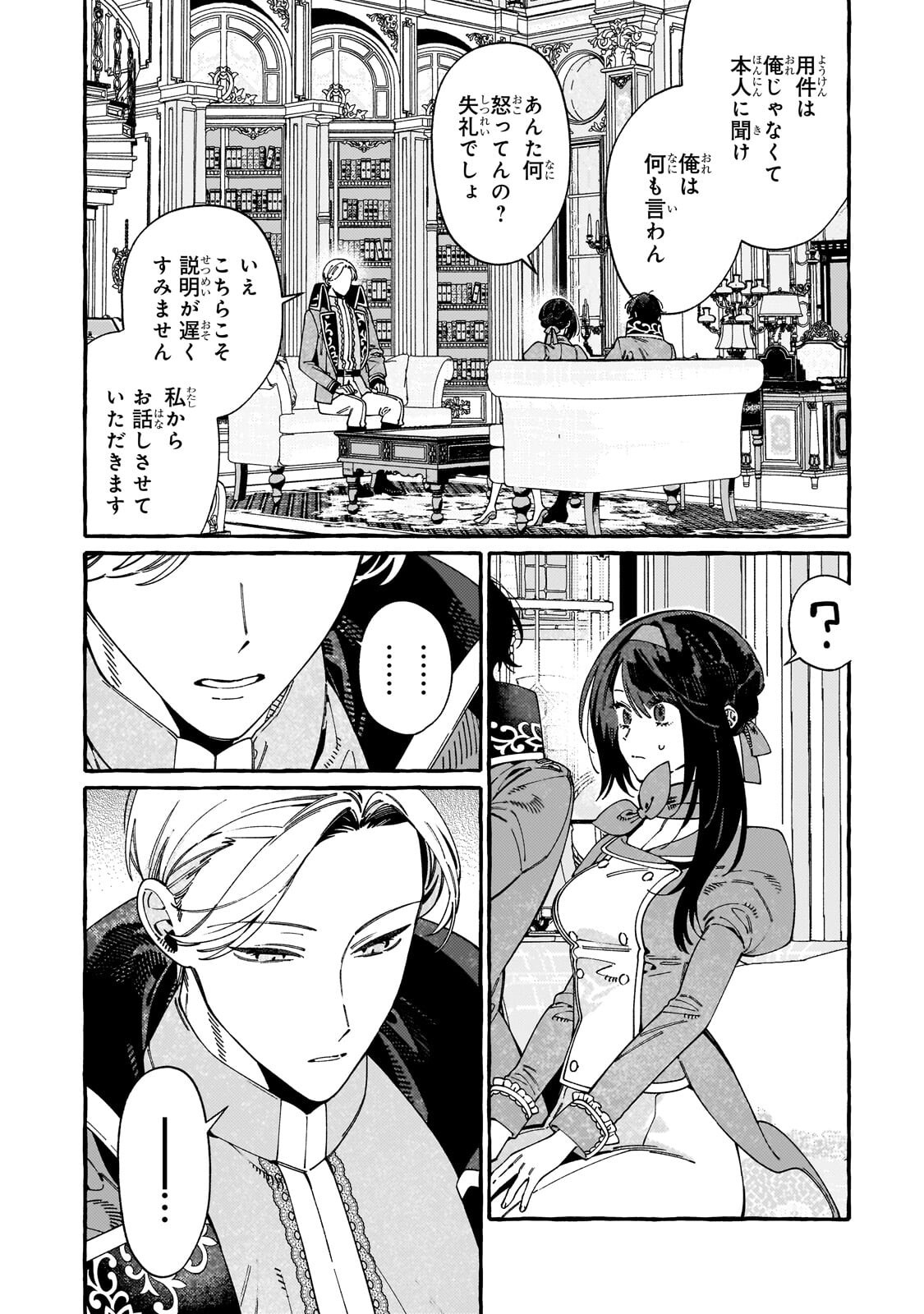 Dropout kara no Saishuushoku Saki wa, Isekai no Saikyou Kishidan deshita Chapter 23.1 2ページ