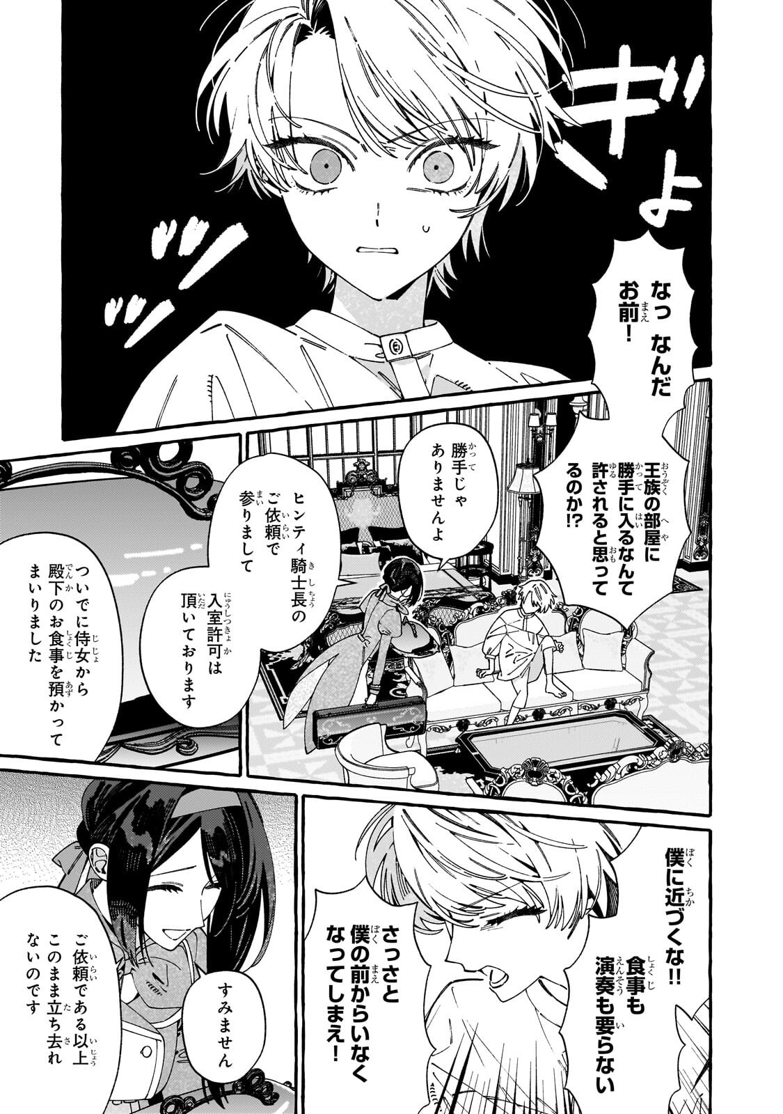 Dropout kara no Saishuushoku Saki wa, Isekai no Saikyou Kishidan deshita Chapter 23.1 11ページ