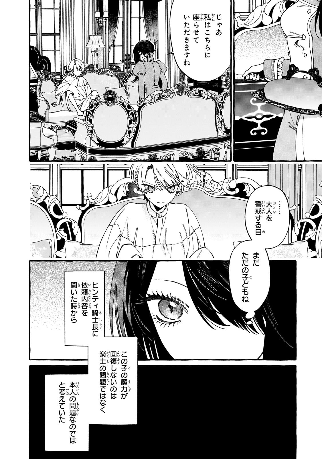 Dropout kara no Saishuushoku Saki wa, Isekai no Saikyou Kishidan deshita Chapter 23.1 12ページ