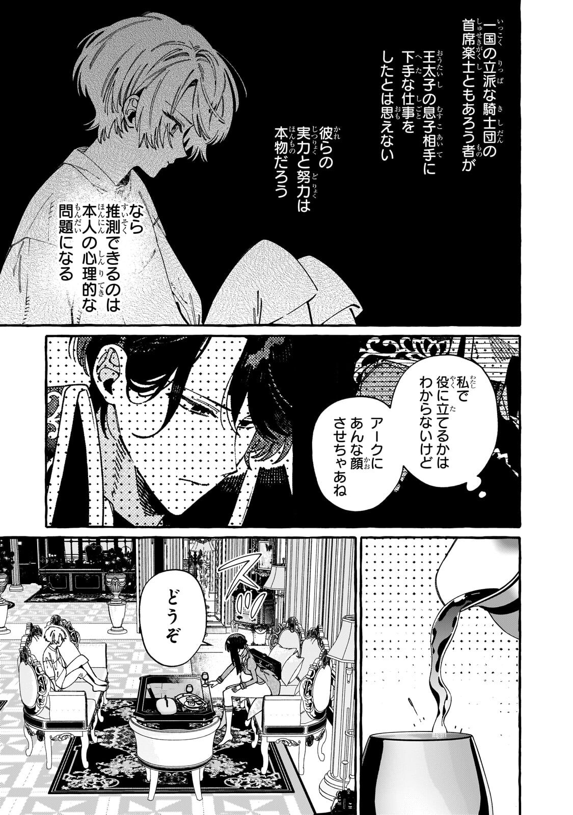 Dropout kara no Saishuushoku Saki wa, Isekai no Saikyou Kishidan deshita Chapter 23.1 13ページ