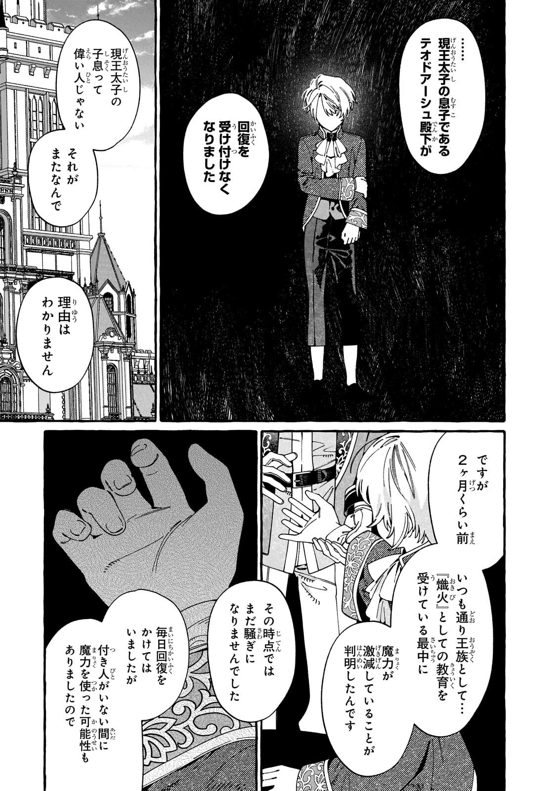 Dropout kara no Saishuushoku Saki wa, Isekai no Saikyou Kishidan deshita Chapter 23.1 3ページ