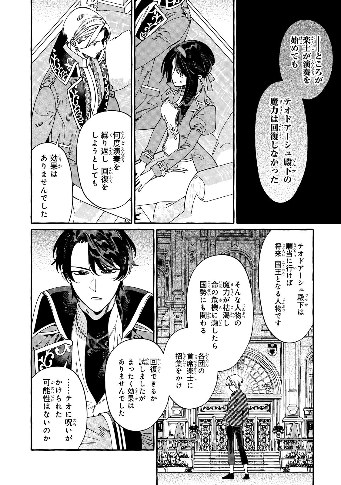 Dropout kara no Saishuushoku Saki wa, Isekai no Saikyou Kishidan deshita Chapter 23.1 4ページ