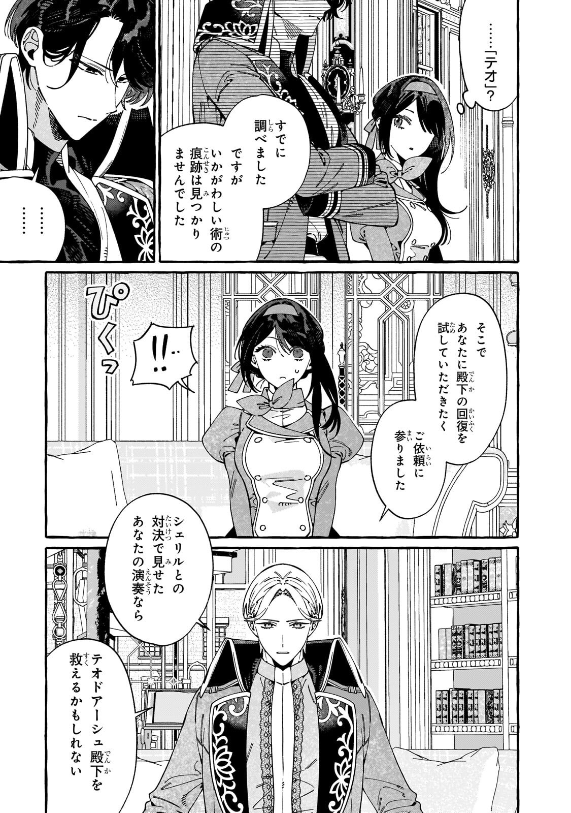 Dropout kara no Saishuushoku Saki wa, Isekai no Saikyou Kishidan deshita Chapter 23.1 5ページ