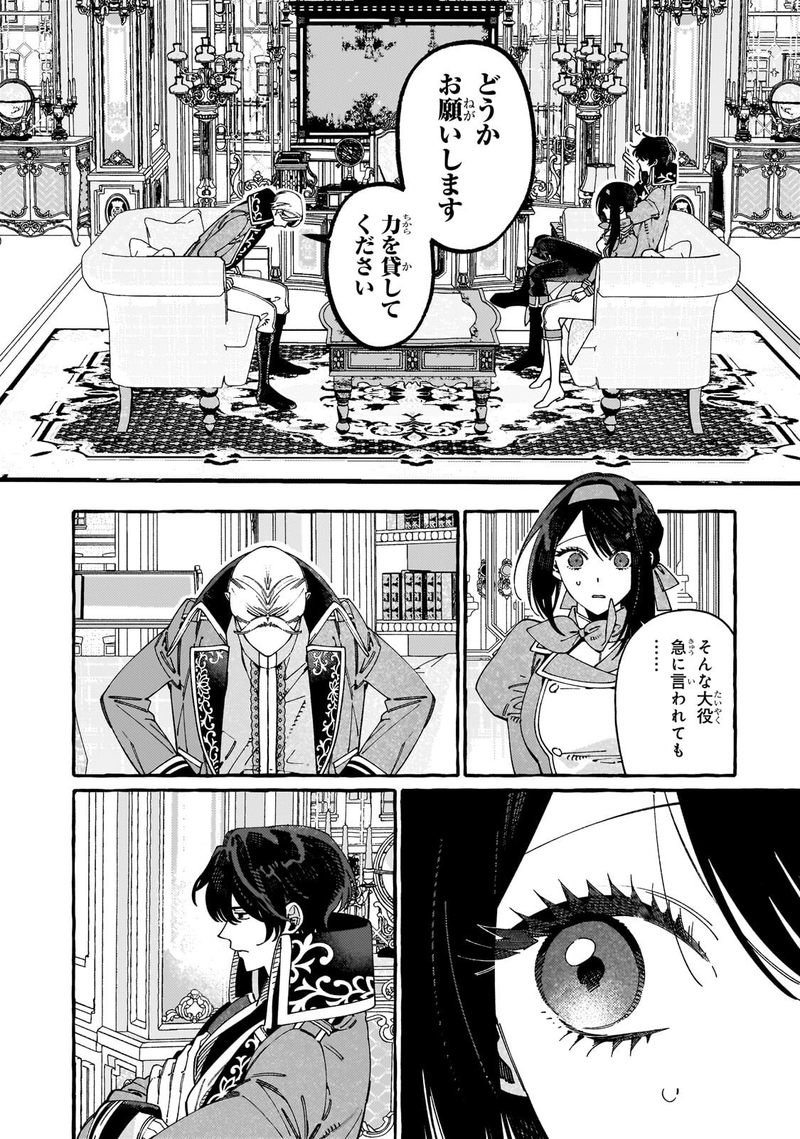 Dropout kara no Saishuushoku Saki wa, Isekai no Saikyou Kishidan deshita Chapter 23.1 6ページ