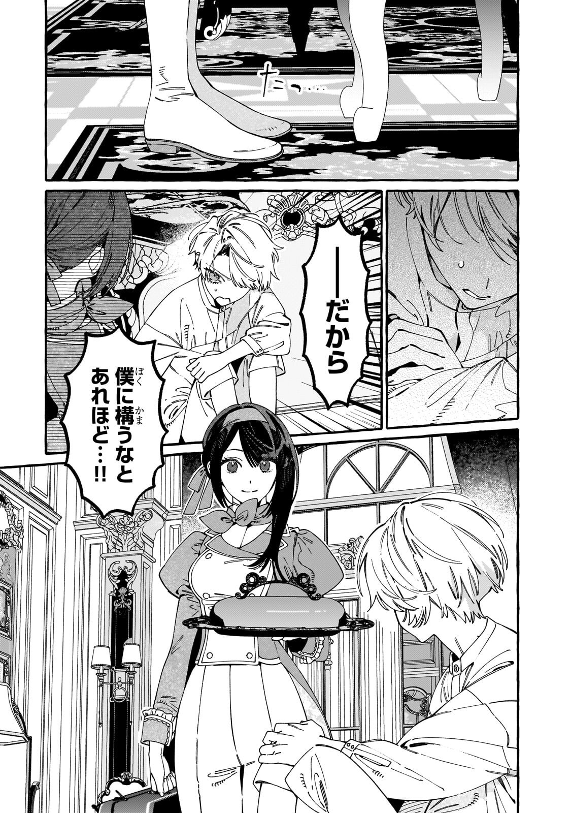 Dropout kara no Saishuushoku Saki wa, Isekai no Saikyou Kishidan deshita Chapter 23.1 9ページ