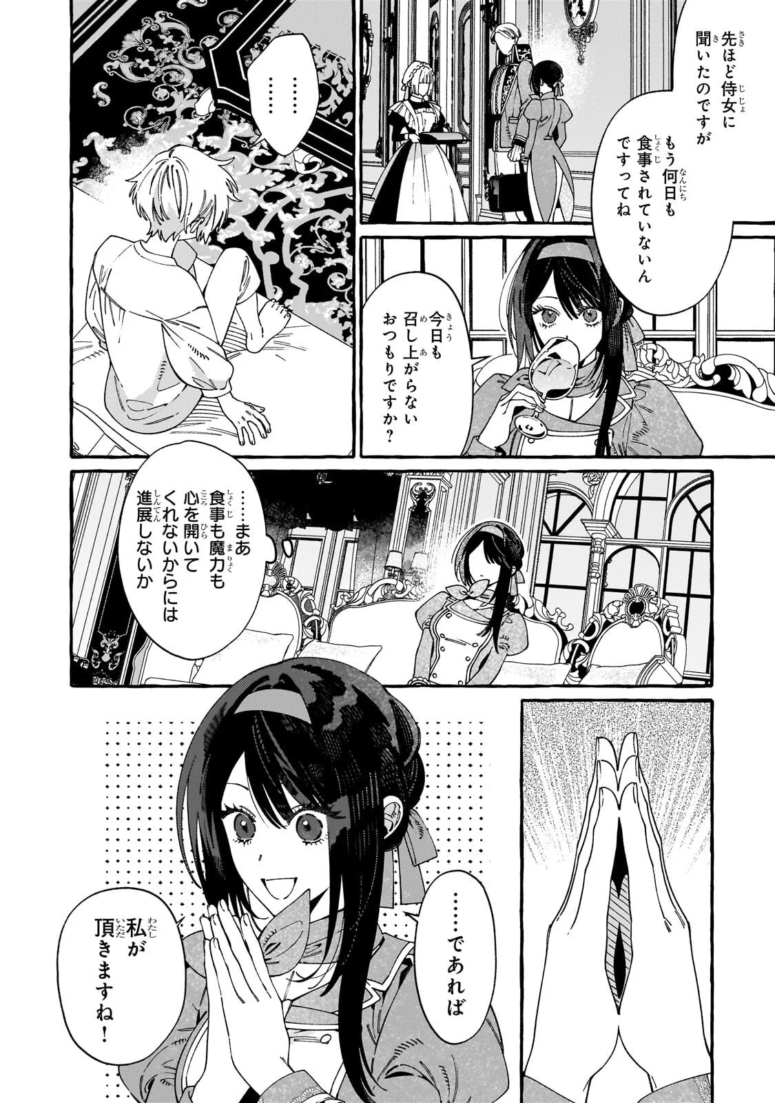 Dropout kara no Saishuushoku Saki wa, Isekai no Saikyou Kishidan deshita Chapter 23.2 1ページ