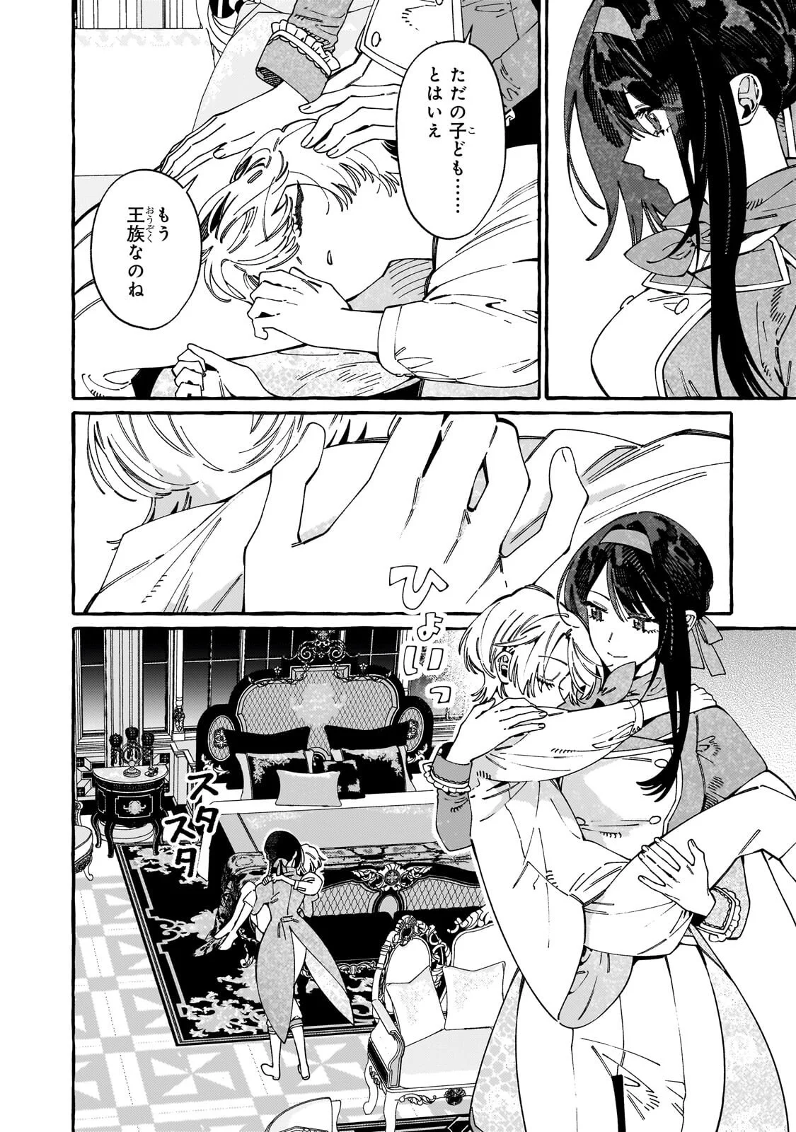 Dropout kara no Saishuushoku Saki wa, Isekai no Saikyou Kishidan deshita Chapter 23.2 11ページ