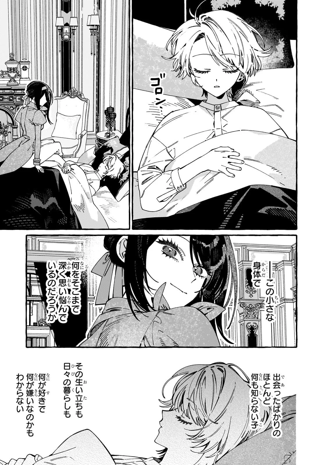 Dropout kara no Saishuushoku Saki wa, Isekai no Saikyou Kishidan deshita Chapter 23.2 12ページ