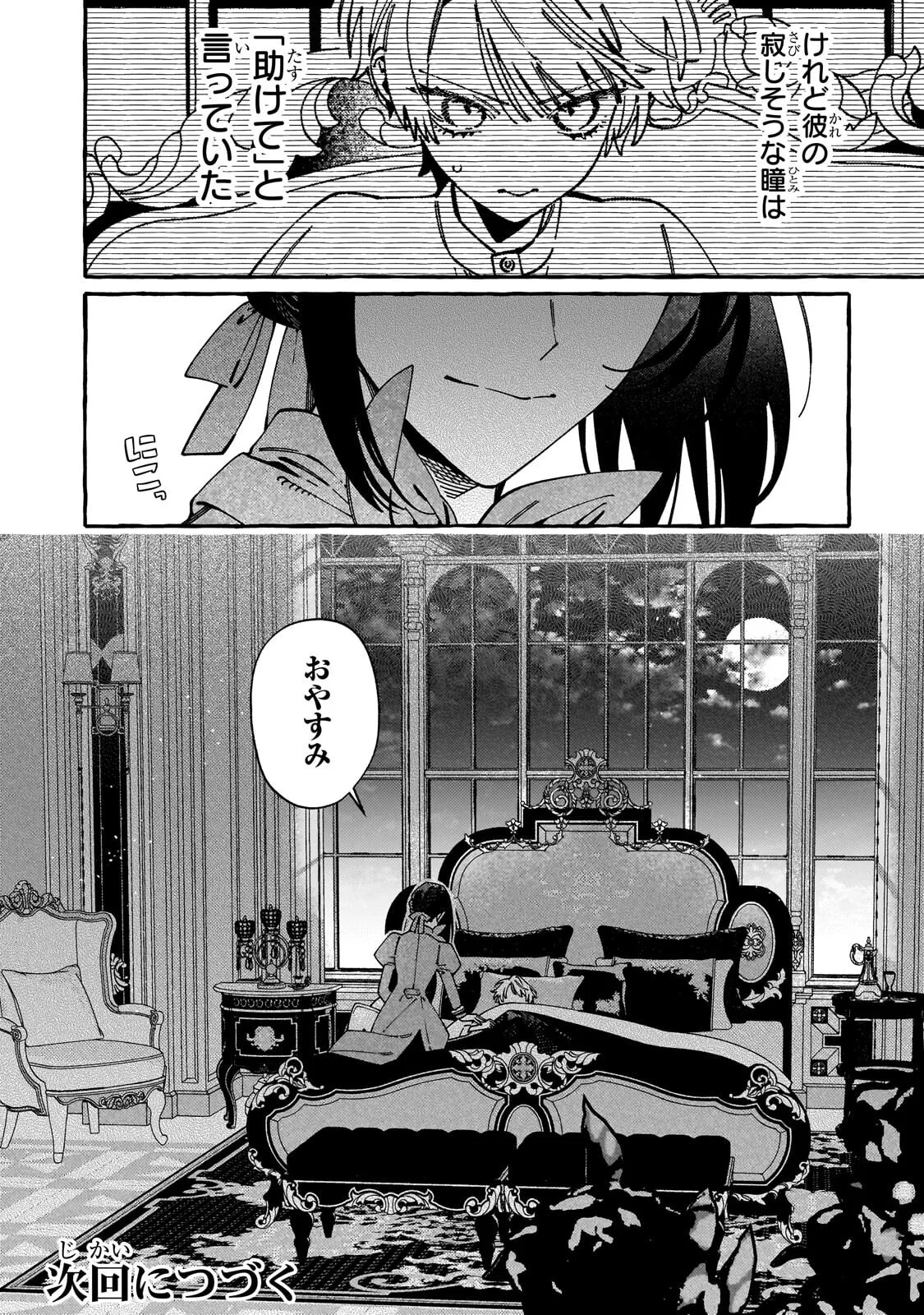 Dropout kara no Saishuushoku Saki wa, Isekai no Saikyou Kishidan deshita Chapter 23.2 13ページ