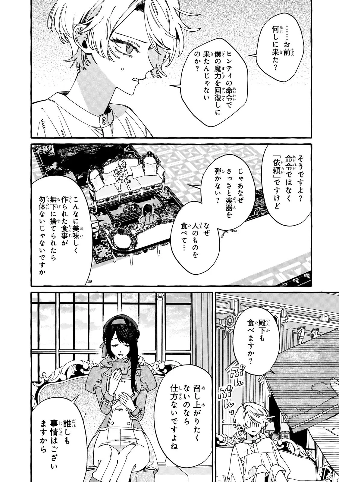 Dropout kara no Saishuushoku Saki wa, Isekai no Saikyou Kishidan deshita Chapter 23.2 3ページ
